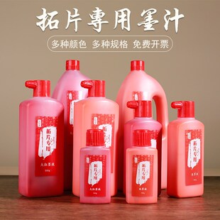 朱墨拓片朱液大红墨汁朱砂小瓶A黑色墨水西安碑林拓碑专用橘红色