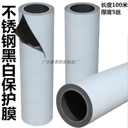 PE黑白保护膜 镜面8K不锈钢保护膜 光面铝板贴膜 中粘度50CM*100M