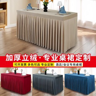 定制高级感立绒会议桌布桌套长方形台裙展会签到台办公绒布桌裙