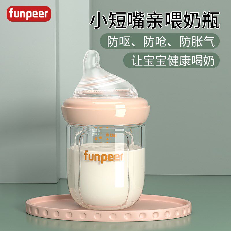 Funpeer小短l嘴玻璃奶瓶婴儿新生宝宝0到6个月专用防呛防胀气实感
