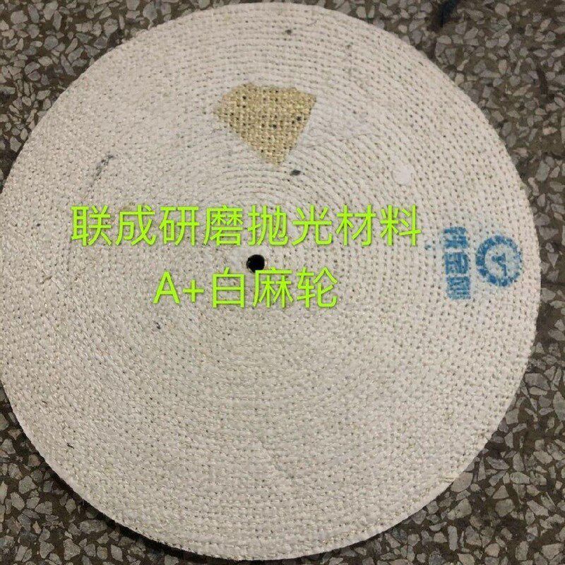 麻轮白麻麻布轮五金打磨工具红布麻布轮抛不锈钢抛光轮