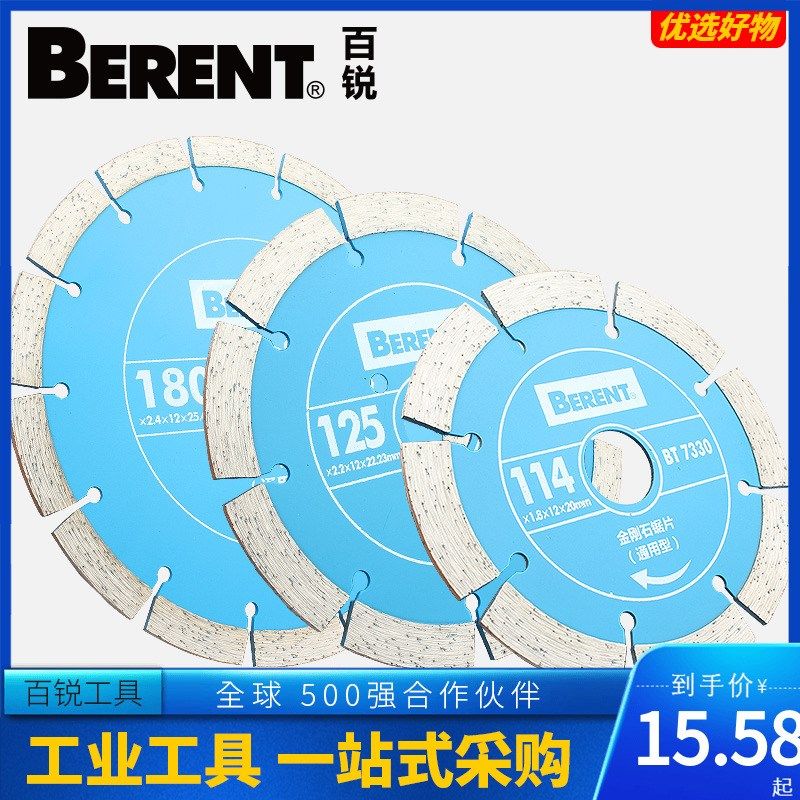 百锐 工业型金刚石瓷砖切割片超薄混泥土石材锯片云石机开槽片,五金/工具,云石片,淘宝优惠券,粉丝福利购,淘宝优惠卷