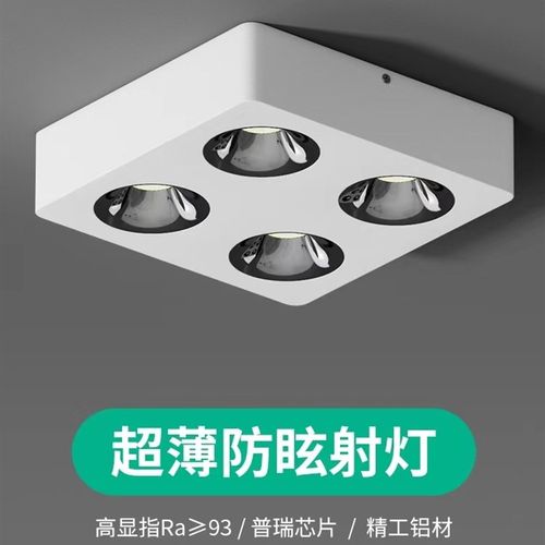 四头明装超薄筒灯led卧室客厅极简吸顶灯方形射灯防眩无主灯护眼