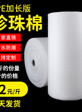 epe白色珍珠棉包装膜气泡膜板C材搬家打包家具防震防刮地板保护