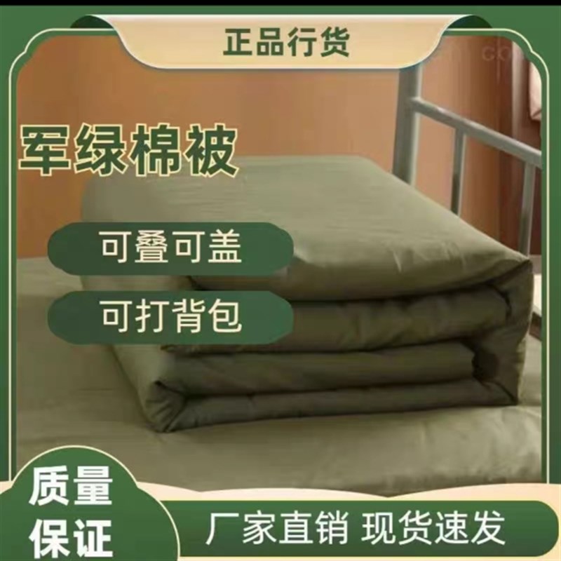 夏令营劳保棉被褥铺底棉垫被子军训拓展军被子绿色单人学生宿舍