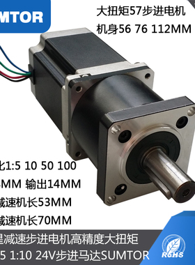 三拓57步进电机行星减速机76/112mm高精度1:5大扭矩速比100减速机