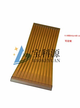FFC/FPC黄色软排线 0.5间距60pin转1.8间距12pin 可做柔性线路板