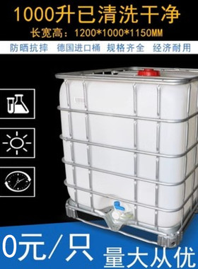 加厚吨桶塑料桶吨桶集装桶500L10D00大号储水桶化工桶柴油桶方形