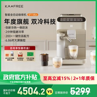 【国补15%】咖啡自由SF1Max咖啡机家用全自动U冷萃研磨一体意式