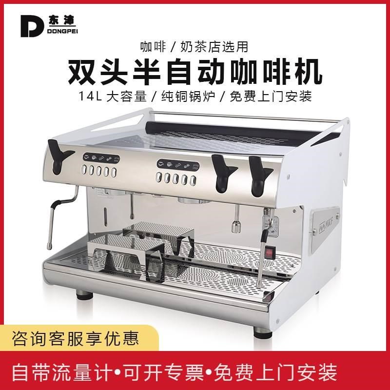 东沛半自动咖啡机DPC802打奶泡咖啡店设备蒸汽意式双头咖啡机商用