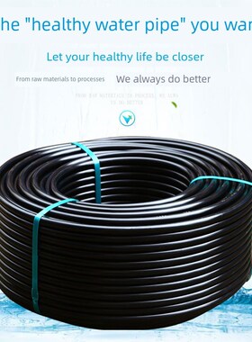 Pe管水管4点20水管25 32黑色塑料水管1英寸热熔硬管Z4点饮用水