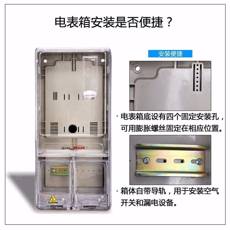 网红户外明装家用三相四线电表箱塑料透明1户配电箱预付费插卡式