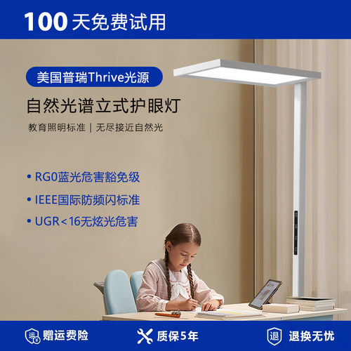 小时光落地护眼灯立式全光谱台灯学习阅读专用儿童书桌钢琴大路灯