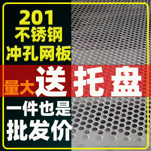 201不锈钢冲孔网板不锈钢筛网冲孔板穿孔板多孔洞洞板过滤圆孔网