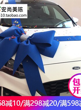 婚车陪嫁车装e饰大蝴蝶结展汽车4s店展厅交车提车展车布置大红花