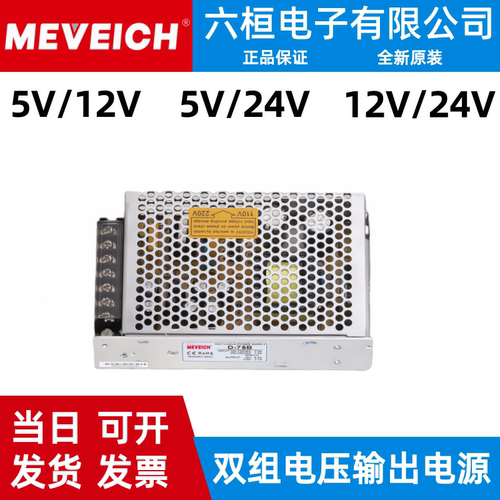 六桓双组输出60W开关电源5V12V24