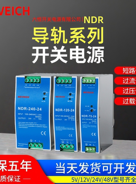 NDR-120-24V导轨开关电源EDR-240W150变压器DR-60W15W75直流5V12V