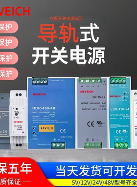 EDR/NDR导轨式开关电源120W直流24V轨道DR-75/150/240/5A明伟12V