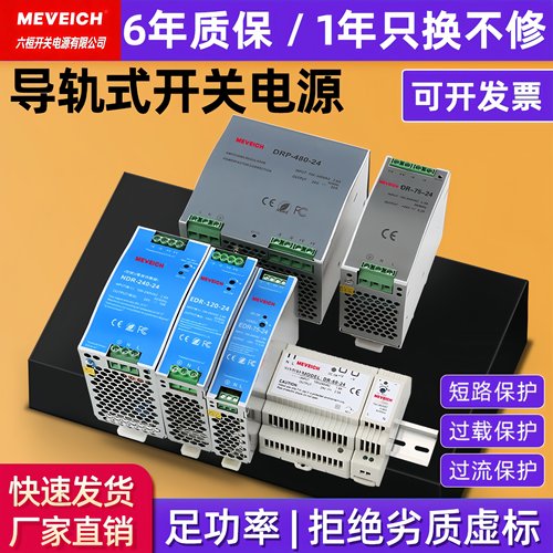 导轨式24V开关电源交流转直流