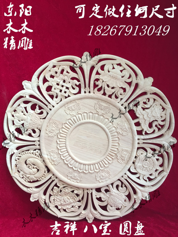 灯盘八吉祥壁花家具材料东阳木雕