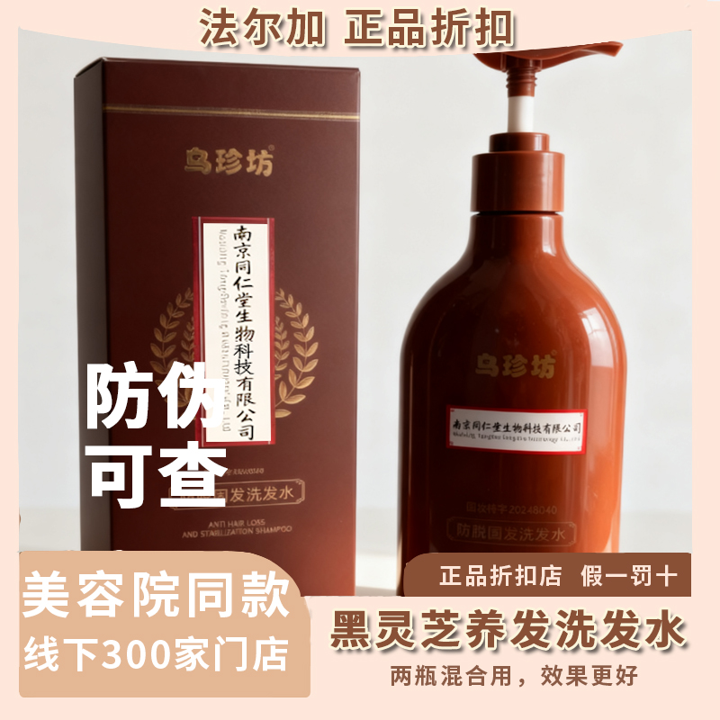 法尔加黑灵芝何首乌养发洗发水 法尔加洗发水 法尔加多肽乌发乳