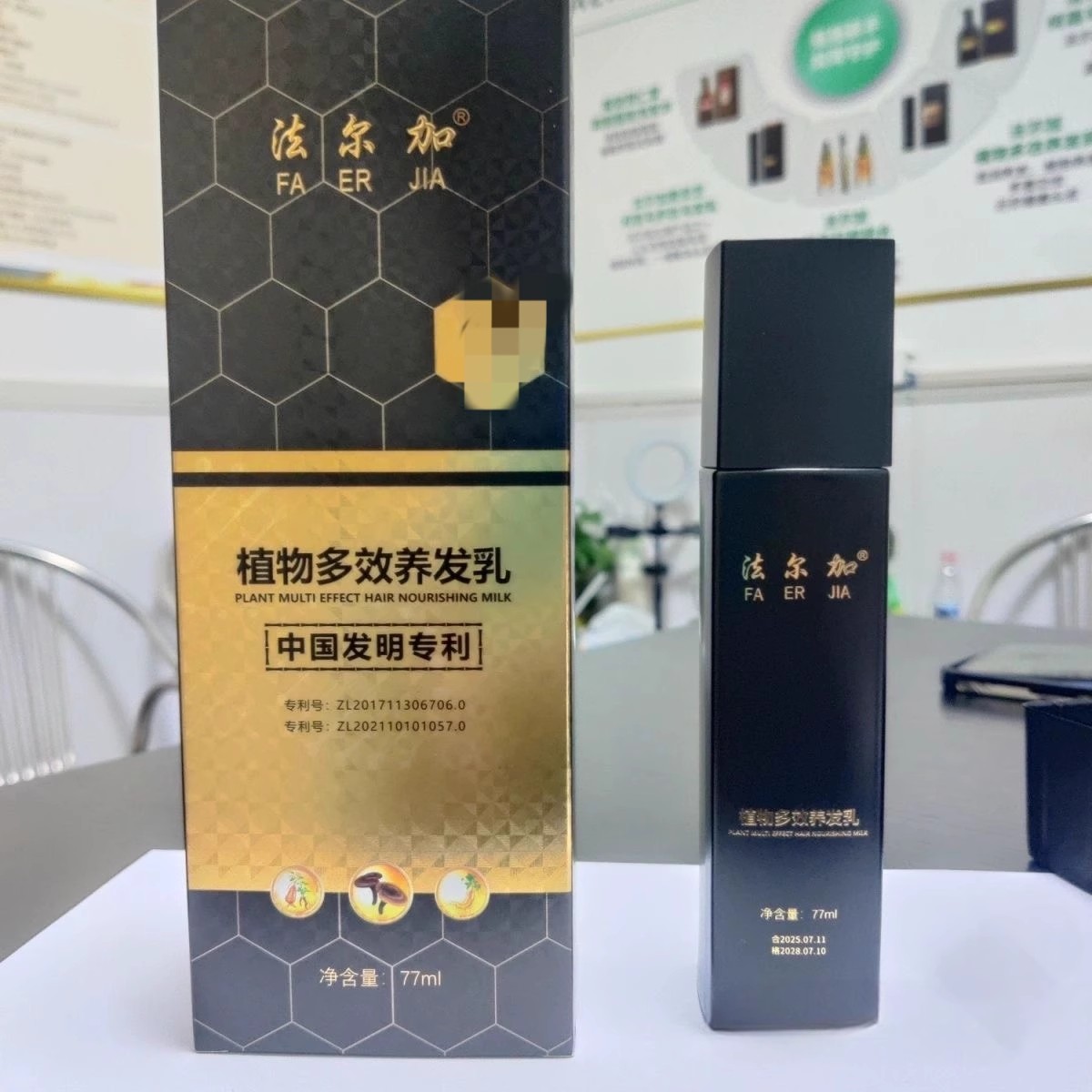 正品法尔加植物多效养发乳