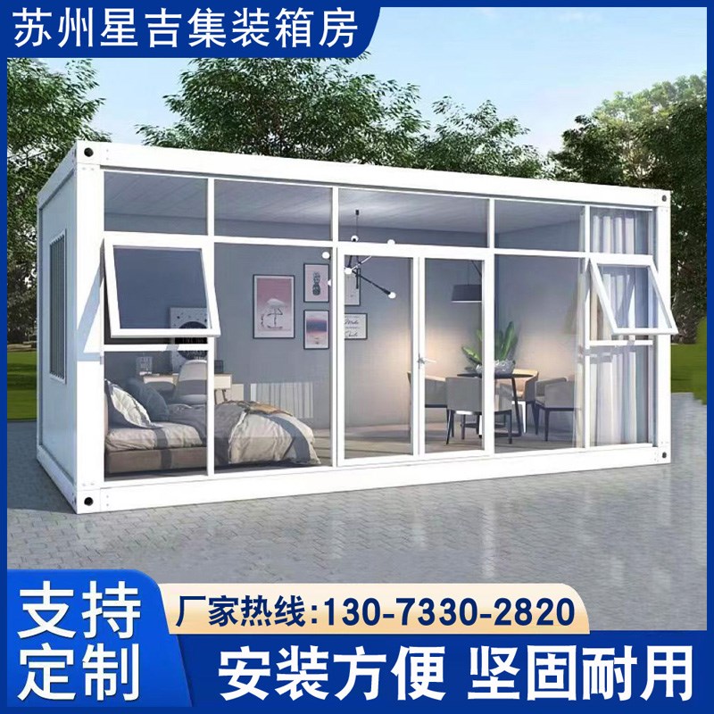 住人集装箱移动房星吉定制集成房屋办公室阳光房民宿简易活动板房