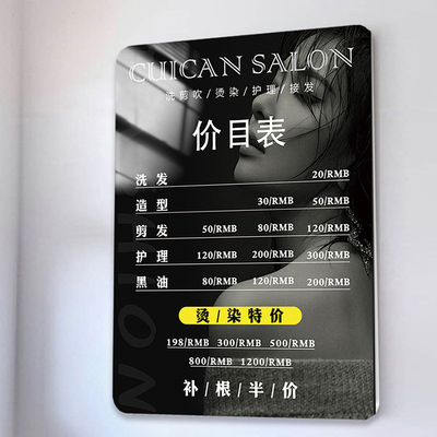 理发店价目表定制美容院亚克力美发价格表展示牌设计制作墙贴挂墙