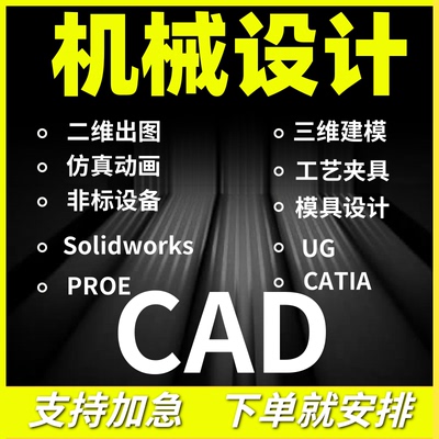 SolidWorks代画CAD机械设计代做UG三维建模模具夹具二维装配图