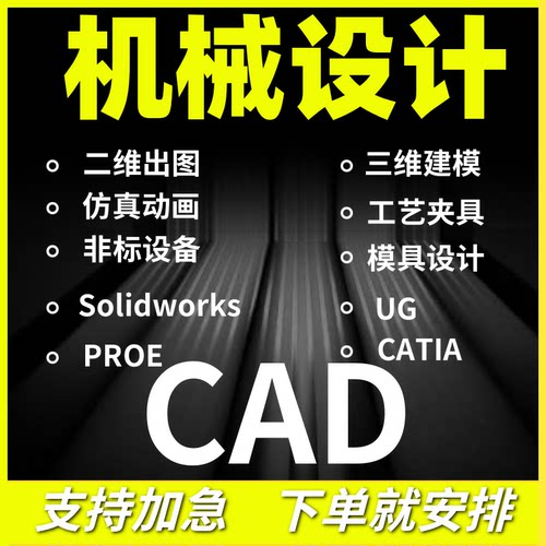 SolidWorks代画CAD机械设计代做UG三维建模模具夹具二维装配图