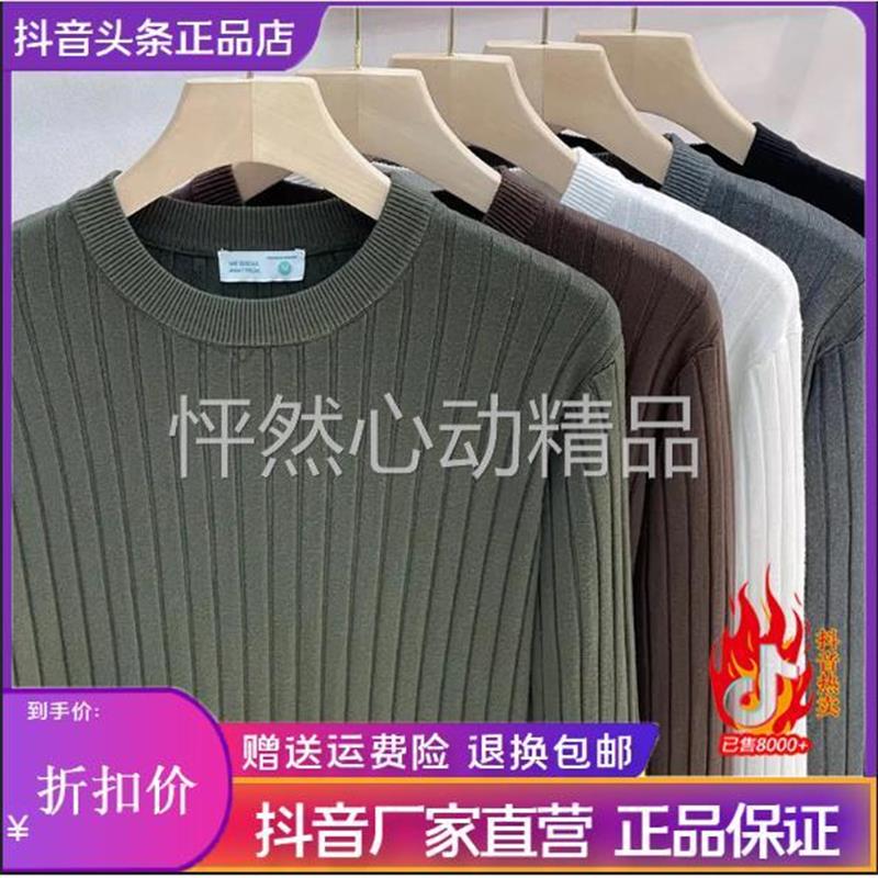 绅道服饰内搭毛衣男秋冬修F身坑条提花h针织打底衫男j装长袖套头