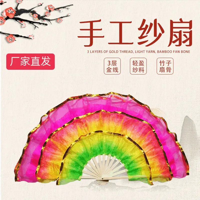 纱扇舞蹈扇祖国颂水晶纱扇少儿演出跳舞成人广场舞扭秧歌双面扇子