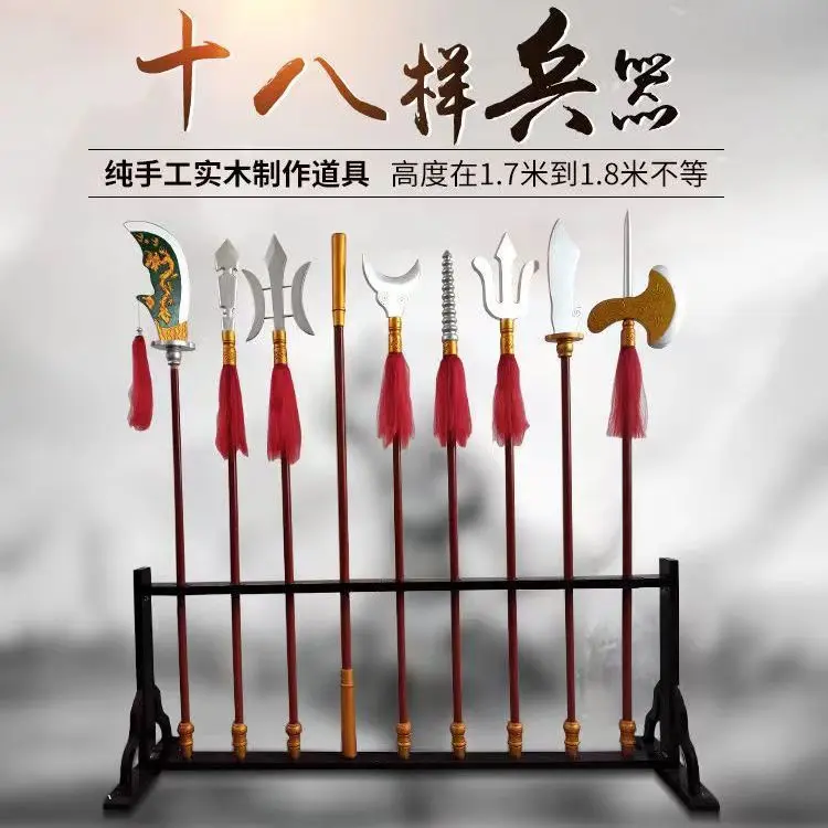 十八般兵器全套实木质道具角色刀枪靶子兵器架子武术戏剧京剧表演