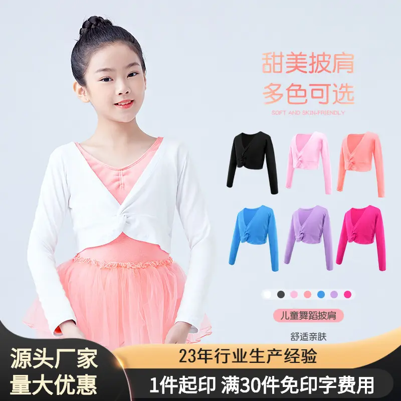 儿童舞蹈服披肩长袖上衣薄款女童小外套女孩跳舞练功服演出服装