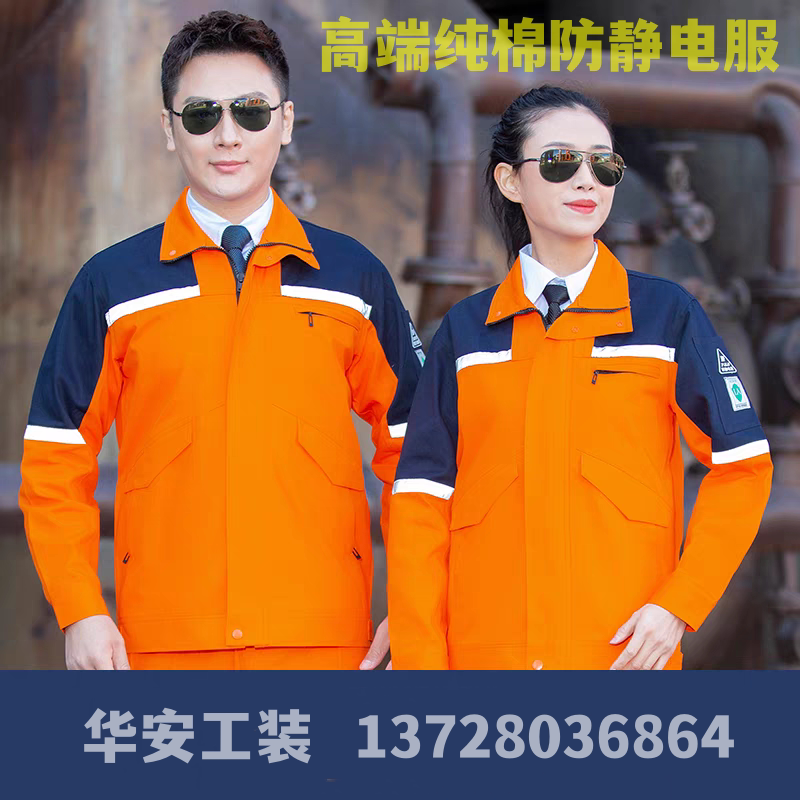 纯棉春秋防静电工作服套
