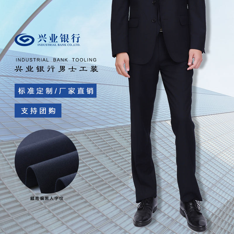 兴业行服正装西裤新款职