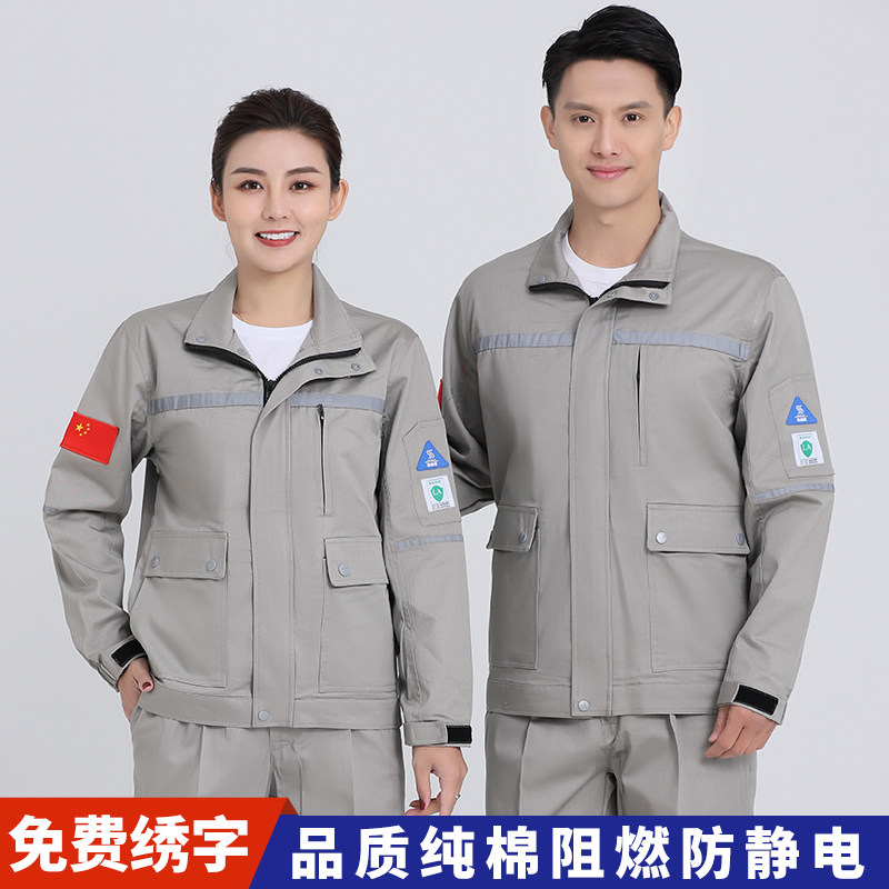 纯棉防阻燃防静电春秋冬