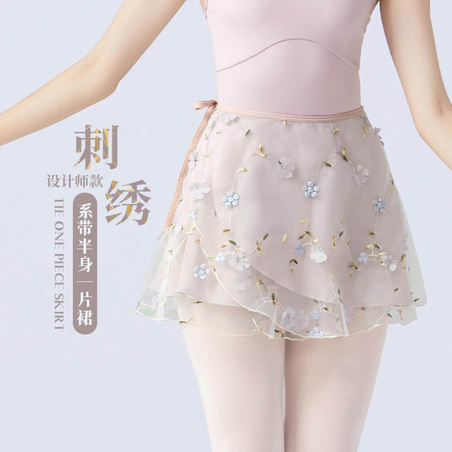 成人舞蹈纱裙女半身蓬蓬刺绣芭蕾