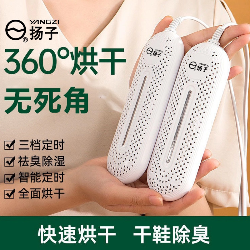 扬子烘鞋器干鞋器暖鞋神器除臭杀菌烘干机鞋子全湿烤鞋干鞋机家用