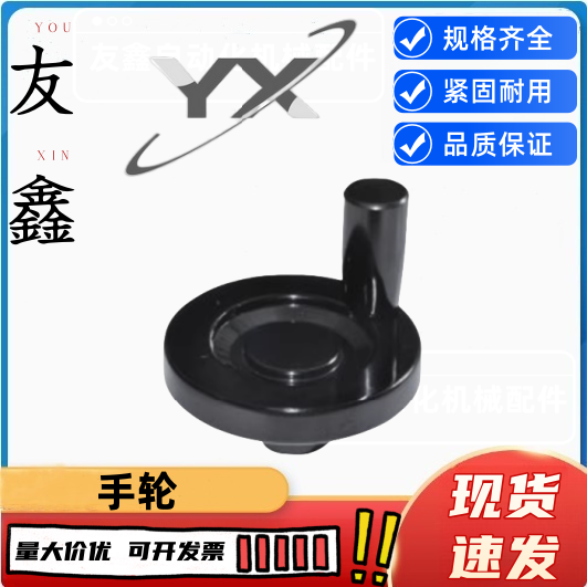 树脂手轮 HBC56-D80/D100/D125/D150/D175/D200-d10/d12/d15/d1