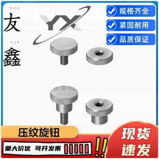压纹旋钮HAW36 D10