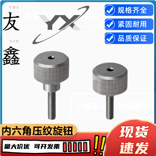 内六角压纹旋钮NKBR/NKOSR3/4/5-6/10/16/20