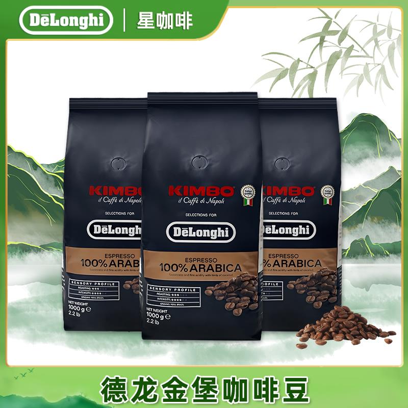 Delonghi/德龙 咖啡豆金堡KIMBO阿拉比卡意式浓缩进口咖啡豆 1kg