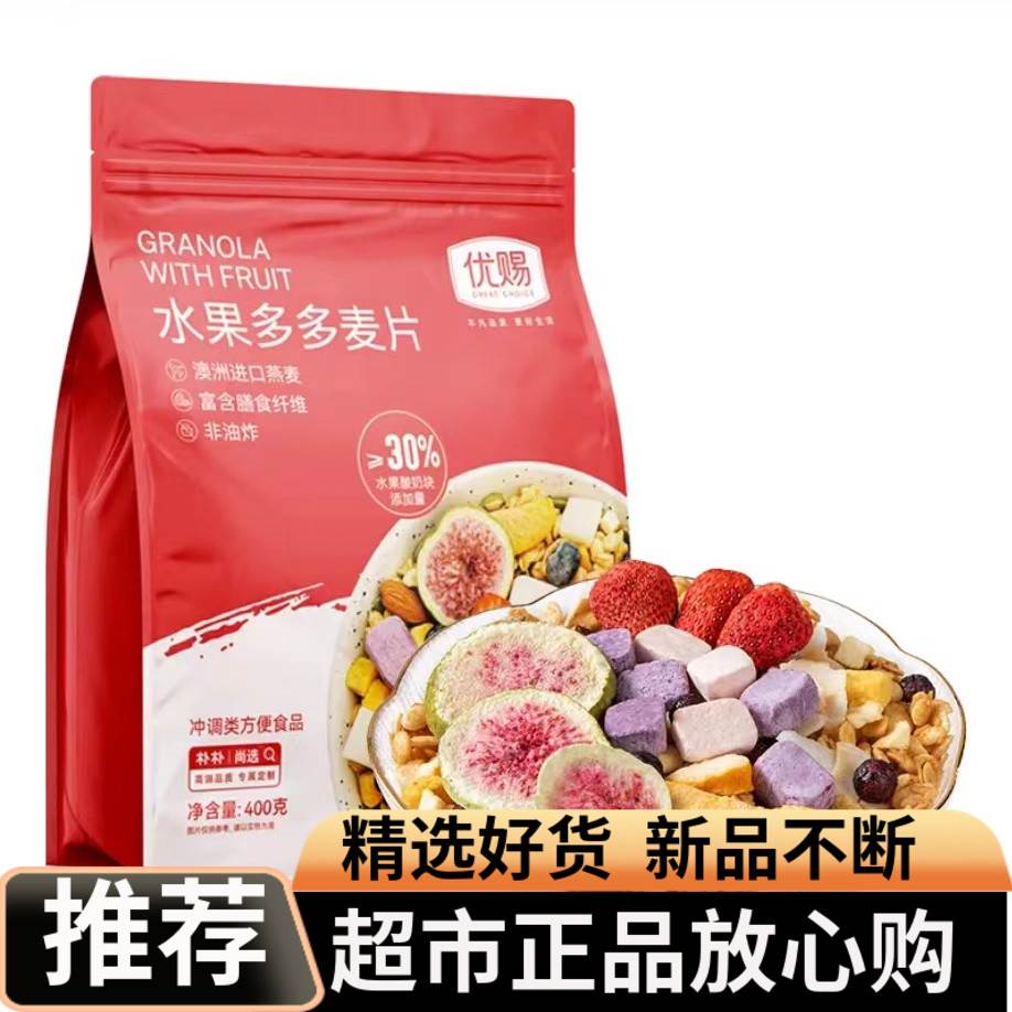优赐水果多多麦片进口燕麦富含膳食纤维非油炸可冲泡可即食果干零
