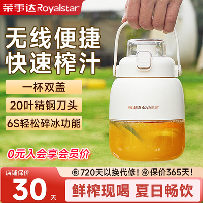 【秒杀限拍1台】荣事达榨汁机