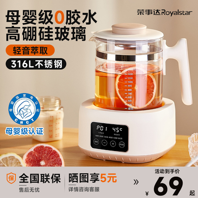 【0胶水】荣事达恒温养生壶