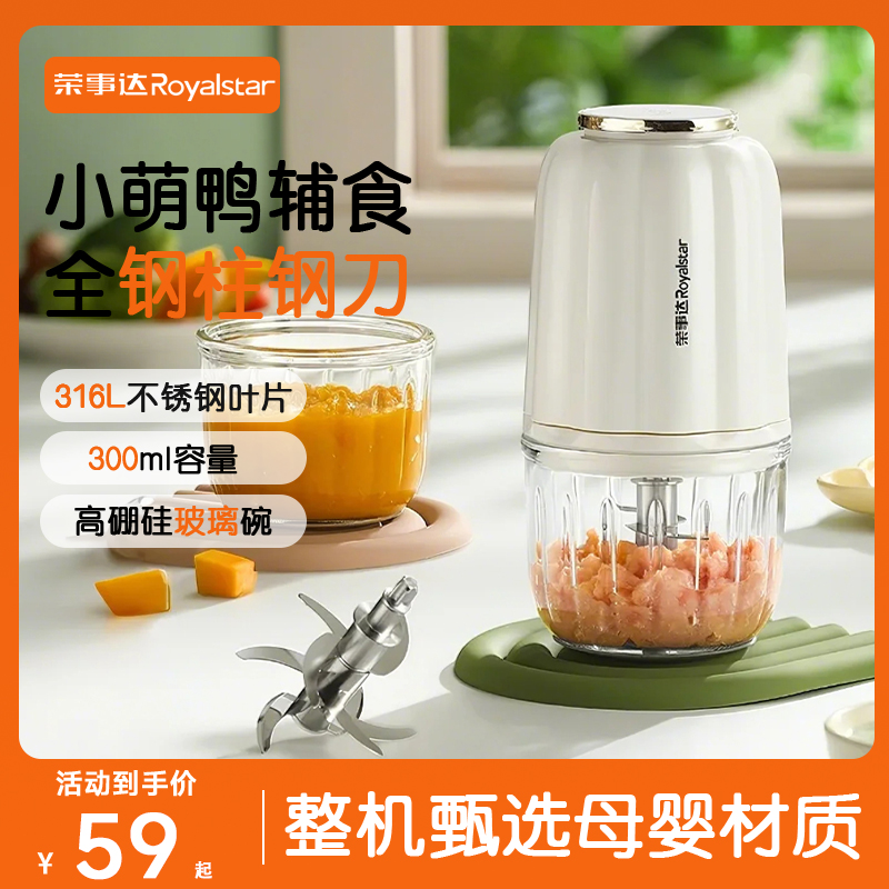 荣事达辅食机家用宝宝料理机多功能婴儿打泥器小型全自动搅拌电动