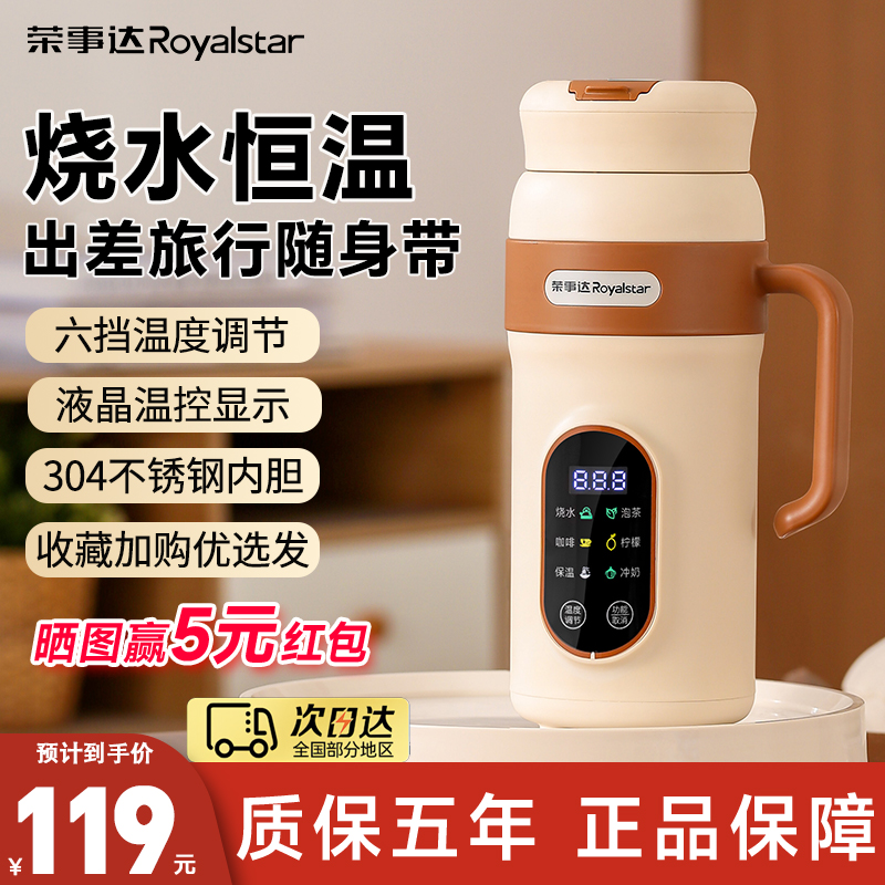 【全网低价】荣事达烧水杯