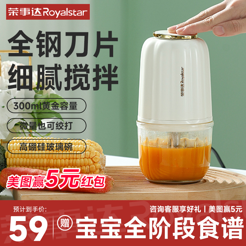 荣事达辅食机家用宝宝料理机多功能婴儿打泥器小型全自动搅拌电动