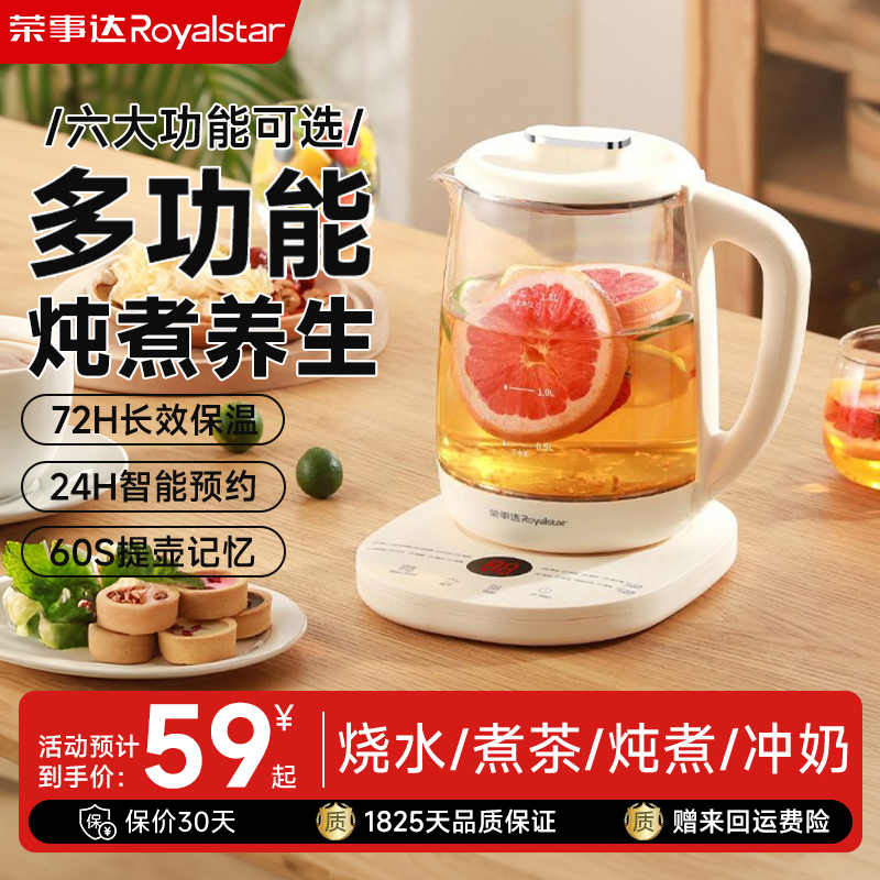 【10W+已购推荐】荣事达养生壶